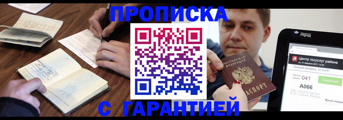 прописка для школы в Карабаново