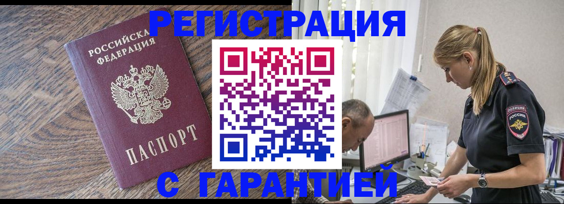 прописка для работы в Карабаново
