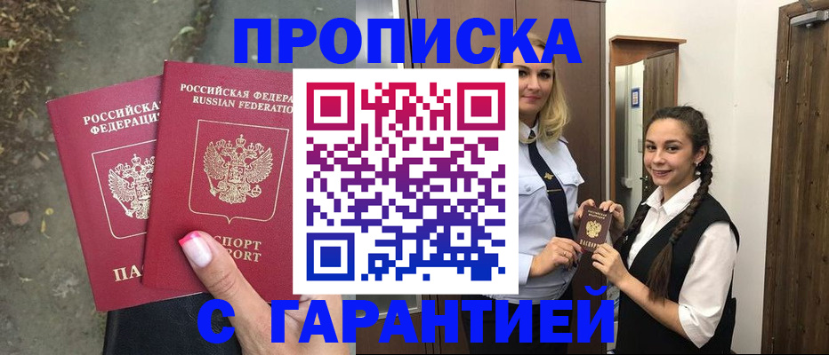 временная регистрация купить в Карабаново